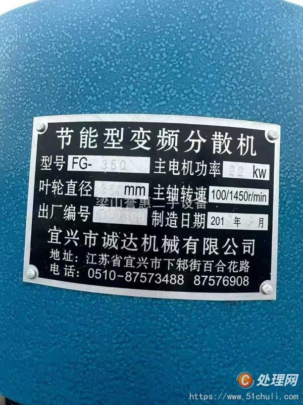 二手分散機(jī)