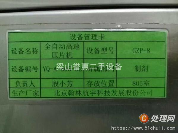 二手壓片機