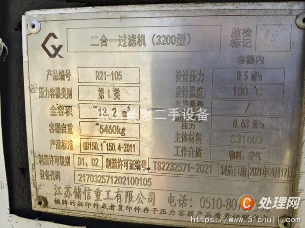 二手過濾機