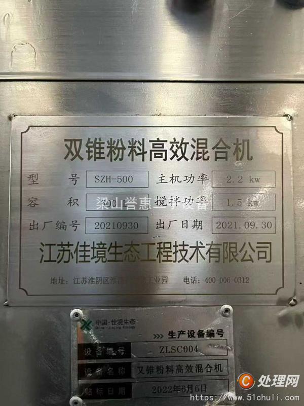 二手混合機(jī)