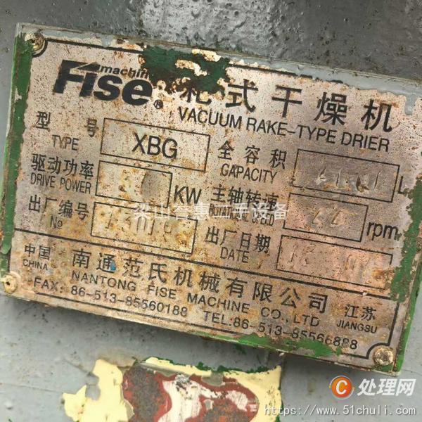 二手耙式干燥機(jī)