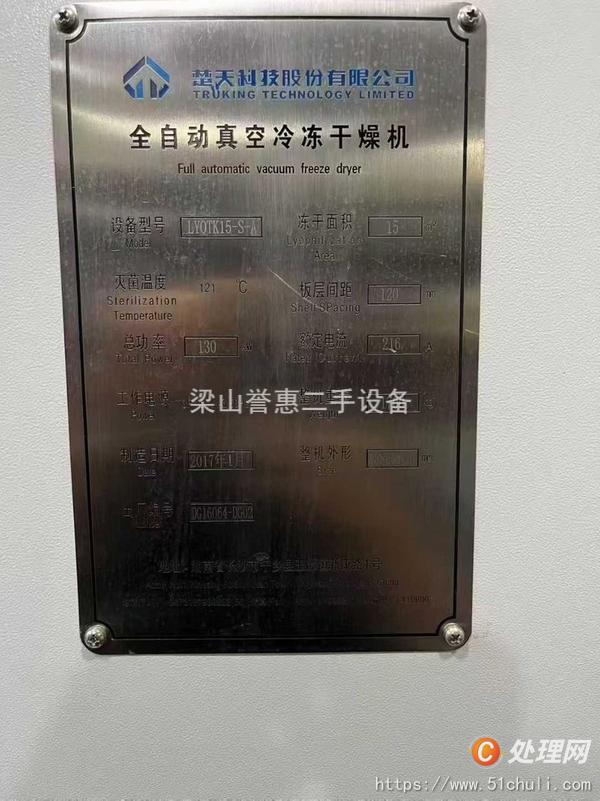 二手凍干機