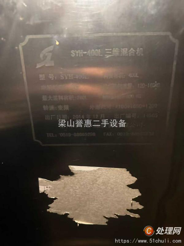二手混合機