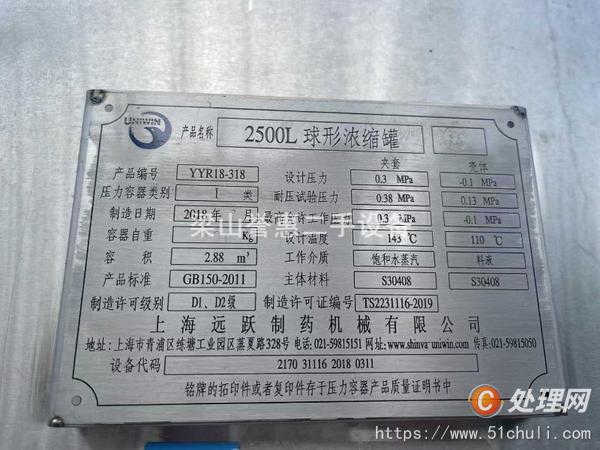 二手濃縮蒸發(fā)器