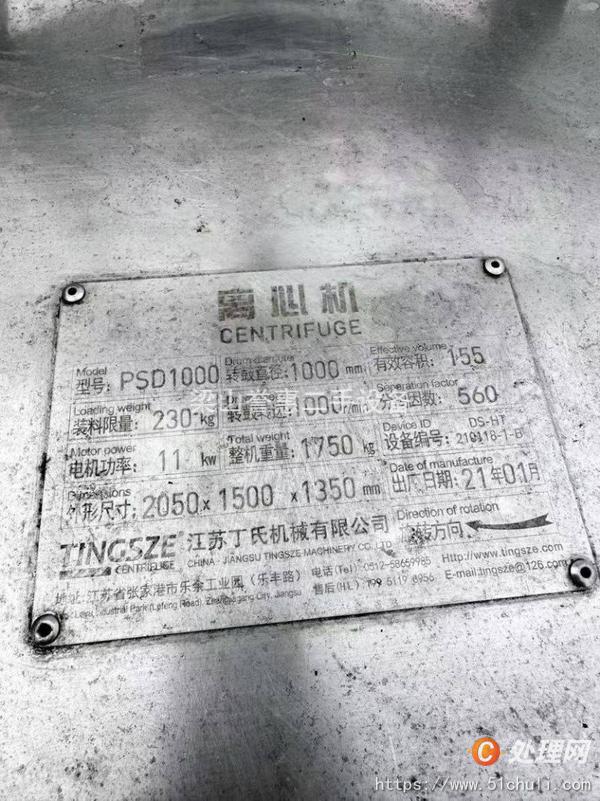 二手平板式離心機