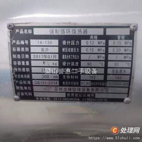 二手MVR蒸發(fā)器