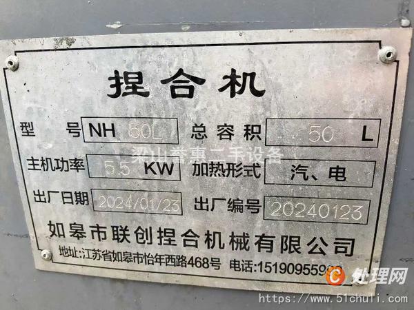 二手捏合機