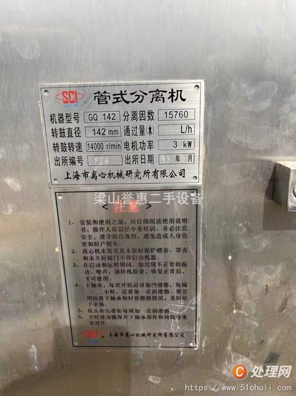 二手分離機(jī)