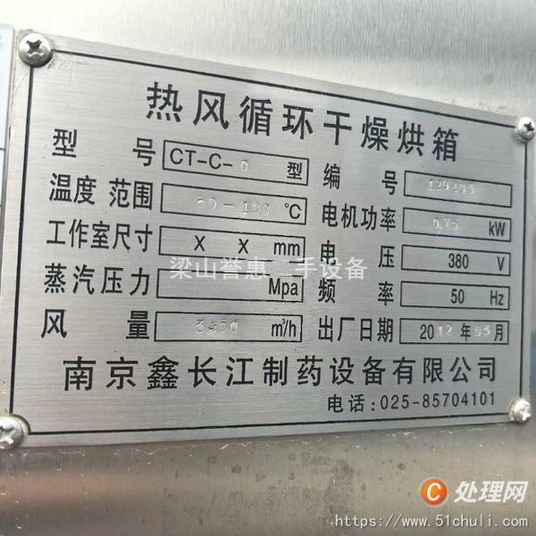 二手烘箱