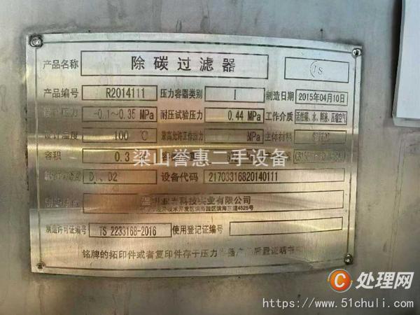 二手過濾機