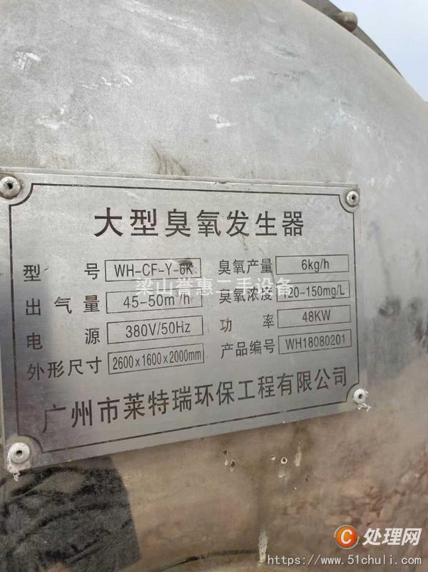 二手臭氧發(fā)生器