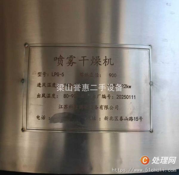二手噴霧干燥機