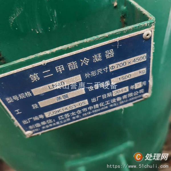 二手不銹鋼冷凝器