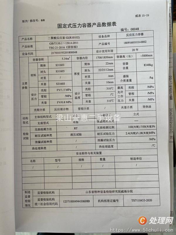二手反應(yīng)釜