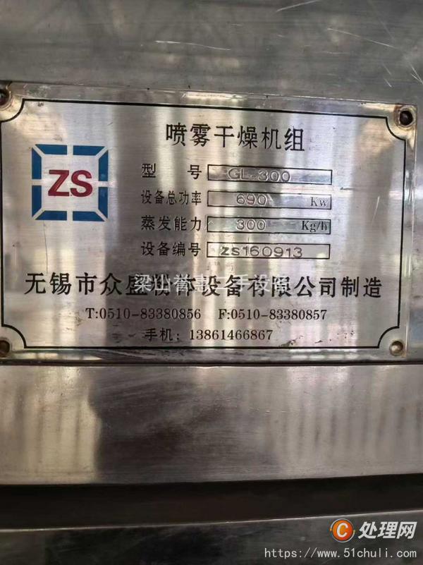 二手噴霧干燥機(jī)