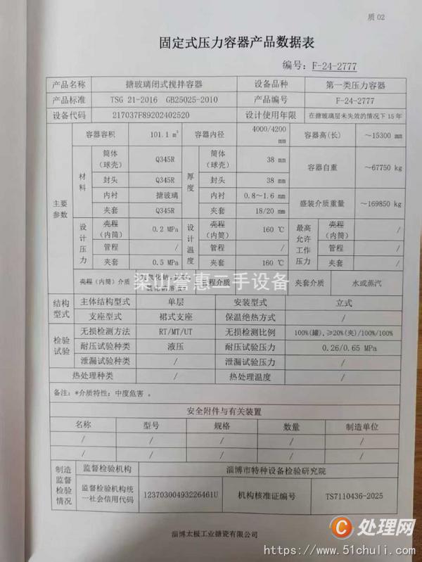 二手搪瓷反應(yīng)釜
