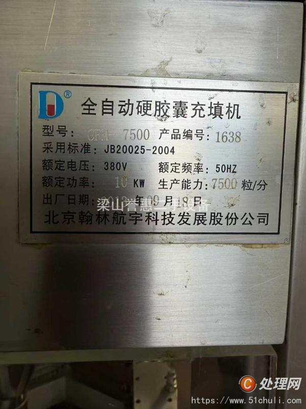 二手膠囊填充機