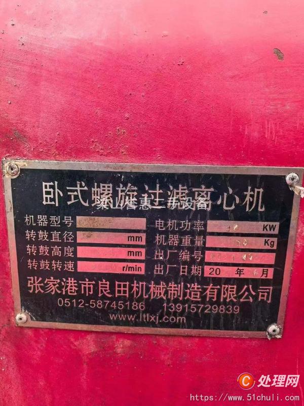 二手耙式干燥機