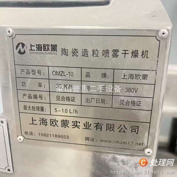 二手噴霧干燥機(jī)