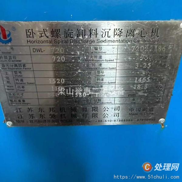 二手臥螺離心機