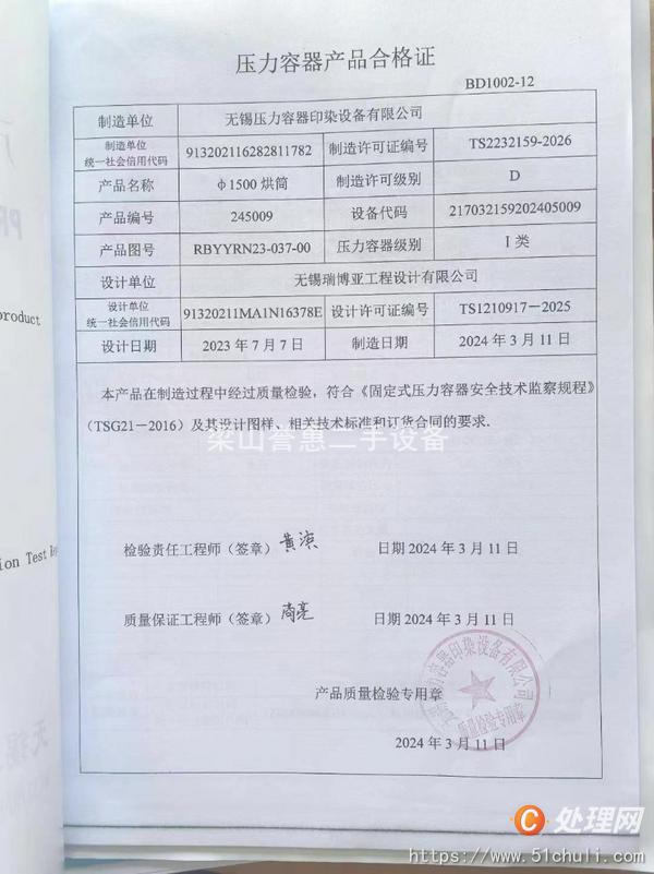 二手滾筒干燥機