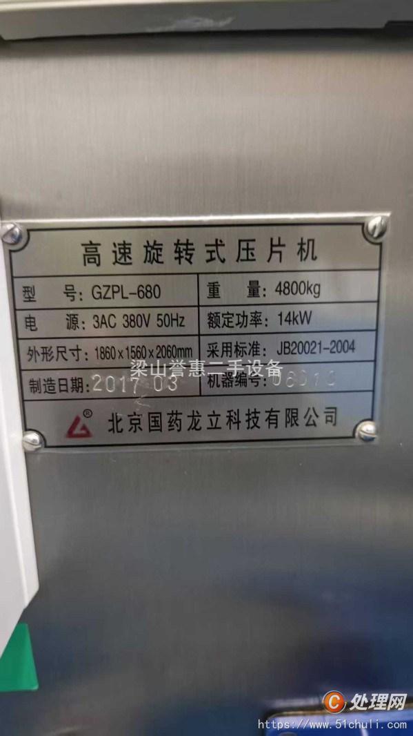 二手壓片機(jī)
