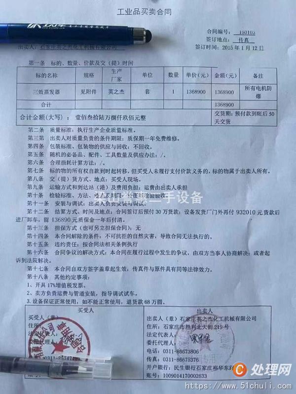 二手三效蒸發(fā)器