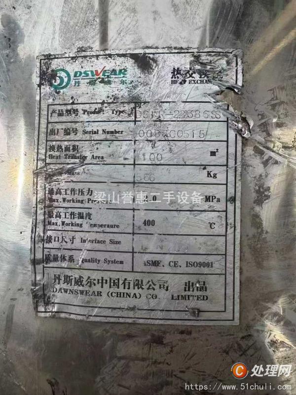 二手不銹鋼冷凝器