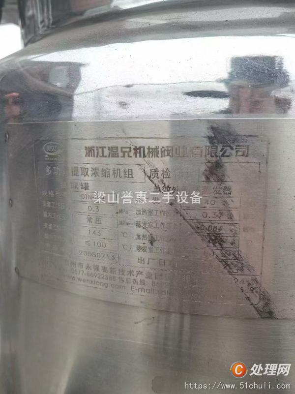 二手提取設(shè)備