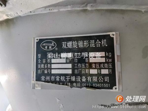 二手混合機(jī)