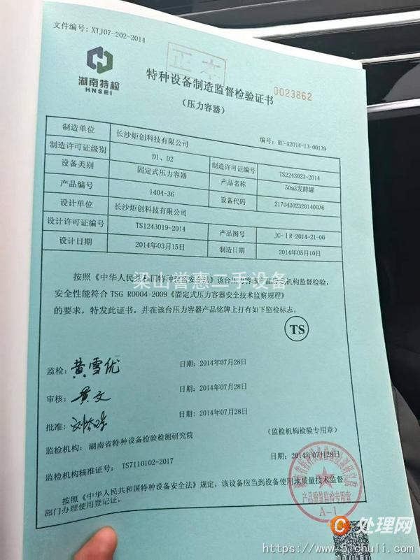二手發(fā)酵罐