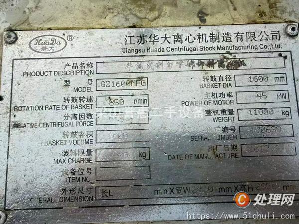 二手刮刀離心機(jī)