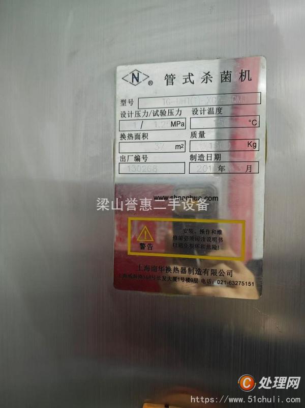 二手殺菌機(jī)