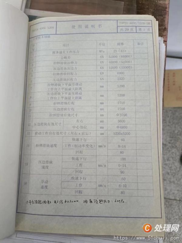 二手油壓機