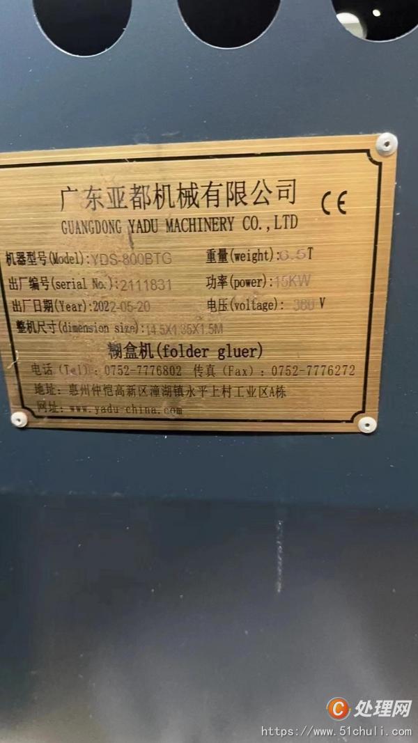 二手糊盒機