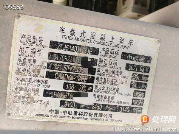 二手車載泵
