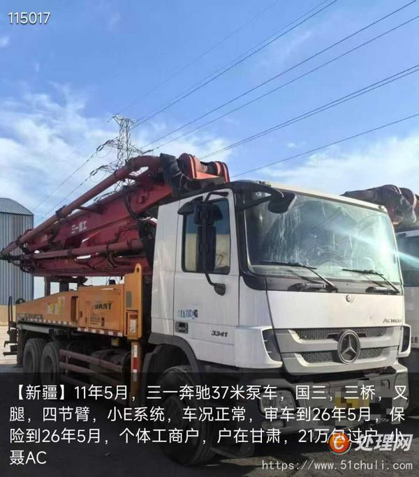 二手混凝土泵車