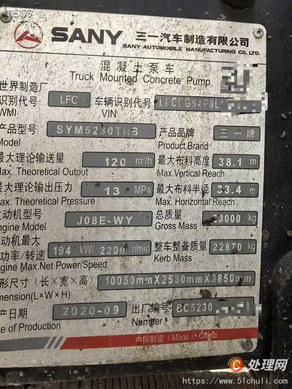 二手混凝土泵車