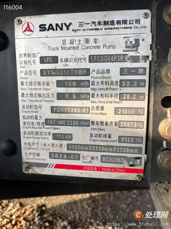 二手混凝土泵車