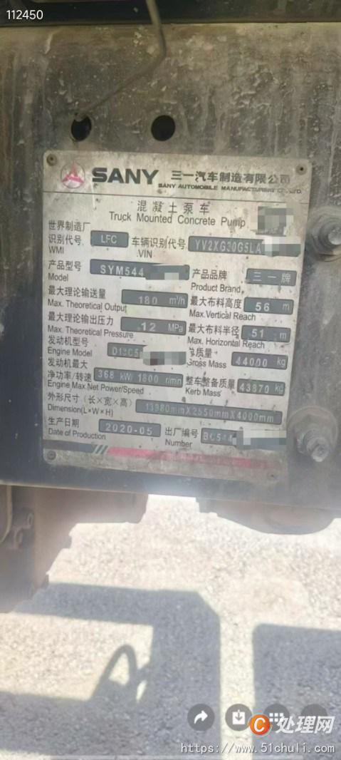 二手混凝土泵車(chē)