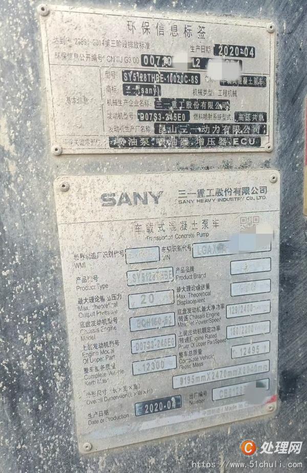 二手混凝土泵車
