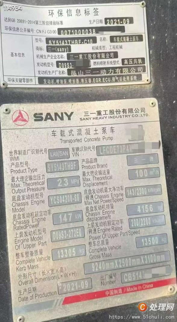 二手車載泵