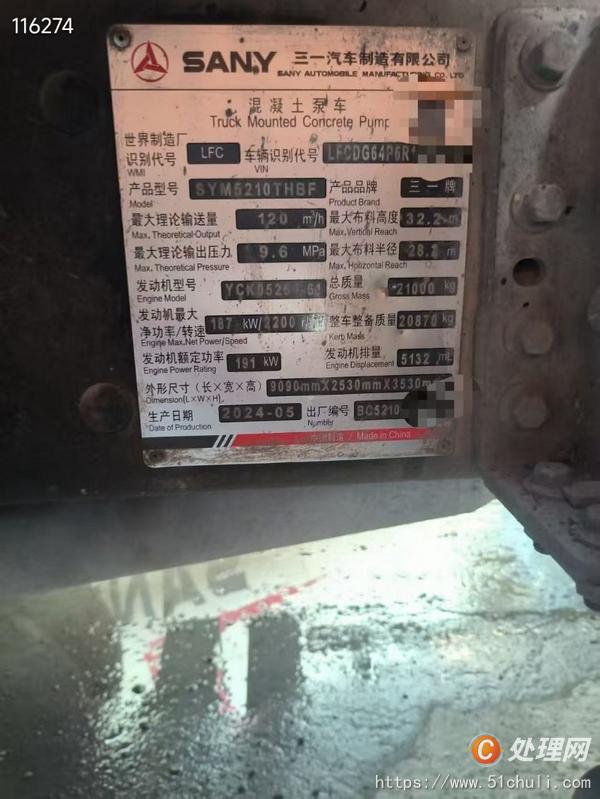 二手混凝土泵車