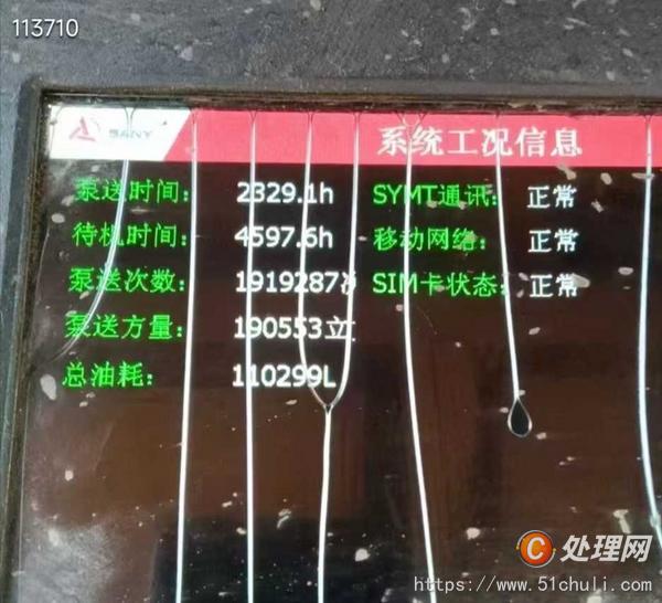 二手混凝土泵車