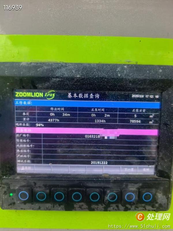 二手混凝土泵車