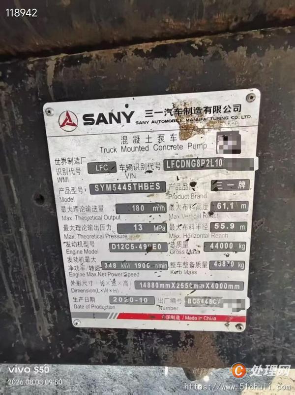 二手混凝土泵車