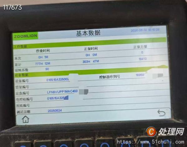 二手混凝土泵車(chē)