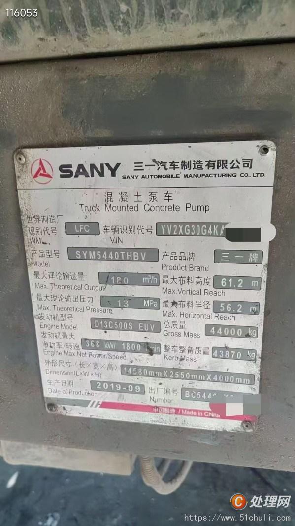 二手混凝土泵車