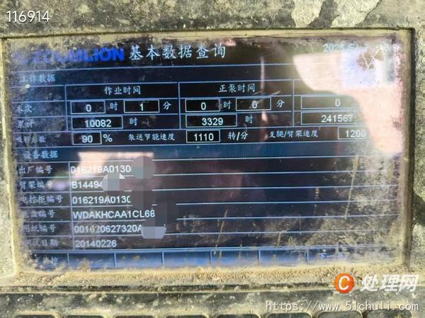 二手混凝土泵車