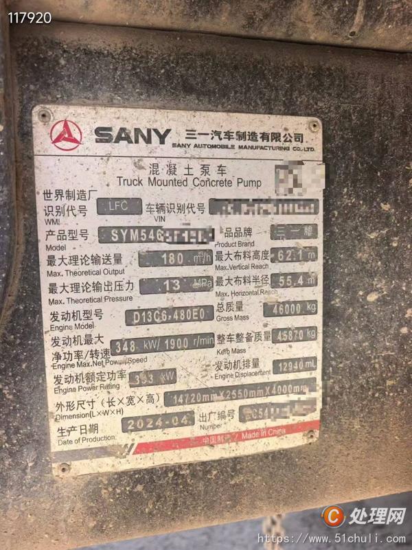 二手混凝土泵車(chē)